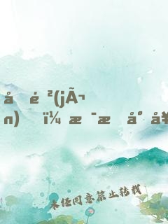 前進(jìn)，拯救少女